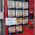 ラーメン もっけだの - 敷地内24時間対応冷凍ラーメン自販機