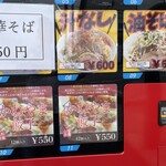 ラーメン もっけだの - 　敷地内24時間対応冷凍ラーメン自販機のメニュー（2021.6.23～汁なし、油そば復活）