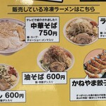 ラーメン もっけだの - 敷地内24時間対応冷凍ラーメン自販機の案内