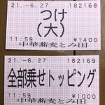 中華蕎麦 とみ田 - 食券