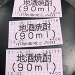 中華蕎麦 とみ田 - 食券