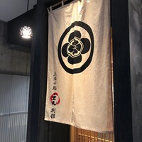 三宿の鮨 えん 別邸 - 