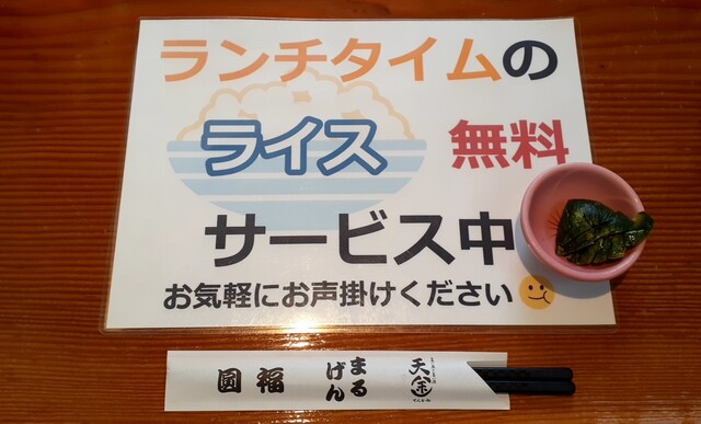 のみ、くい 圓福 - 酒田（創作料理）の写真