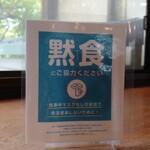 Hiroshima Fuu Okonomiyaki Mukago - 黙食