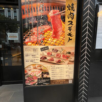 焼肉 スギモト HOUSeN - 