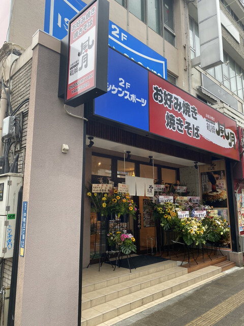 鶴橋風月 本厚木店 本厚木 お好み焼き ネット予約可 食べログ 鶴橋風月 本厚木店 本厚木 お好み焼き ネット予約可 食べログ