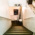 成蔵 - お店はB1です