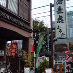 Furuta - 入口
