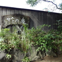 燈々庵 - 