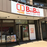 お弁当とスープカレーのお店 BenBen - 