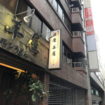 Ginza Hitsujiya Hanare - 