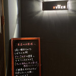 バー ブレス - エントランス