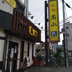 Yakiniku Takayama - 