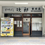 Hamazushi - 先週のリベンジにすきやばし次郎豊洲店さんに再来店も