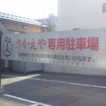 お店の裏の駐車場、シャコタンには不向きです(^_^;)