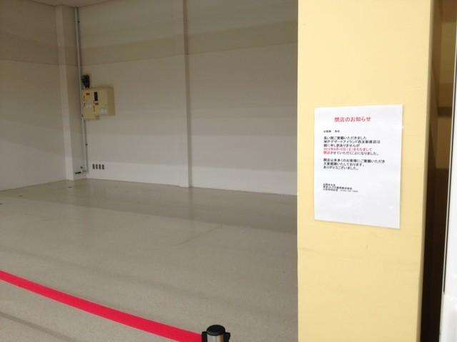 閉店 神戸デザートアイランド 西友新座店 新座 ケーキ 食べログ 閉店 神戸デザートアイランド 西友新座店 新座 ケーキ 食べログ