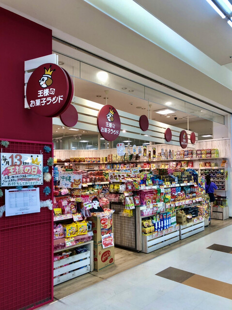昔を思い出し大人もワクワクする大型ホームセンター内の駄菓子屋 王様のお菓子ランド豊洲店さんに来店 By たけとんたんた 王様のお菓子ランド 豊洲店 豊洲 和菓子 食べログ