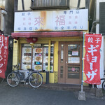 Raifuku - 店舗外観