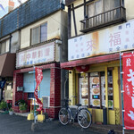Rai fuku - 店舗外観(隣も中華料理店！？)