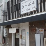 らーめん Ciel - 