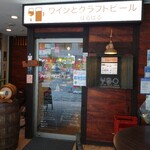 ワインとクラフトビール はるばる - 南口から少し歩いて、
立川南通り沿いのビルの1階にある
「ワインとクラフトビール はるばる」さん。