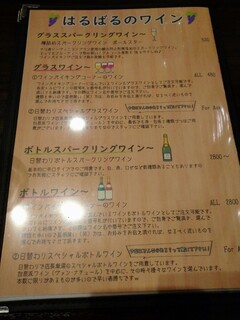 h Wain To Kurafutobiru Harubaru - グラスワインバイキングコーナーのワインは
          ALL￥480とのこと。
          スパークリングも含めて5杯飲むならバイキング￥2,500の方がいいということですね。
          5杯…飲んじゃうと思ったので(笑)バイキングに