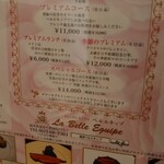 ベルエキップ - メニューのアップ（2021/06）
      エクストラコースはちょろっと書いてあるだけ。
      食べたい方だけ注文してもらえれば良い、と話されてた。