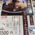 北極星 大丸梅田店 - 