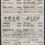 松戸富田製麺 - 