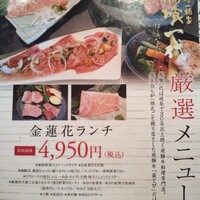 飛騨牛一頭家 馬喰一代 銀座 - 