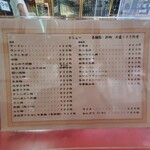 中国料理　東華園 - メニュー
