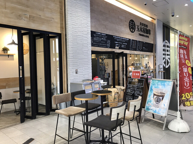 玉木屋珈琲 センター南 コーヒー専門店 食べログ 玉木屋珈琲 センター南 コーヒー専門店 食べログ
