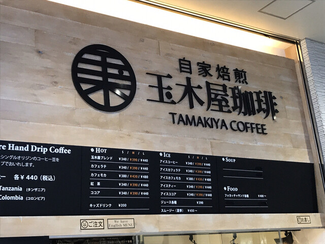玉木屋珈琲 センター南 コーヒー専門店 食べログ 玉木屋珈琲 センター南 コーヒー専門店 食べログ