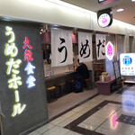 Taishuushokudou Umeda Horu - 店の外観