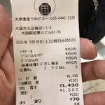 Taishuushokudou Umeda Horu - レシート　※後で気付く、ハイボールの値段、間違ってますね（正解は280円）