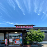 井手ちゃんぽん - 