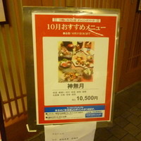 京懐石 美濃吉 そごう千葉店 - 