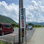 Haraguchi Soba - 広い駐車場