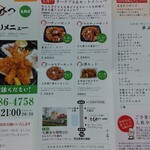 まるかつ 生駒店 - 