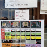 佐賀ラーメン いちげん。 - メニュー表（2021年6月27日撮影）