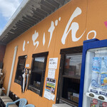 佐賀ラーメン いちげん。 - 外観