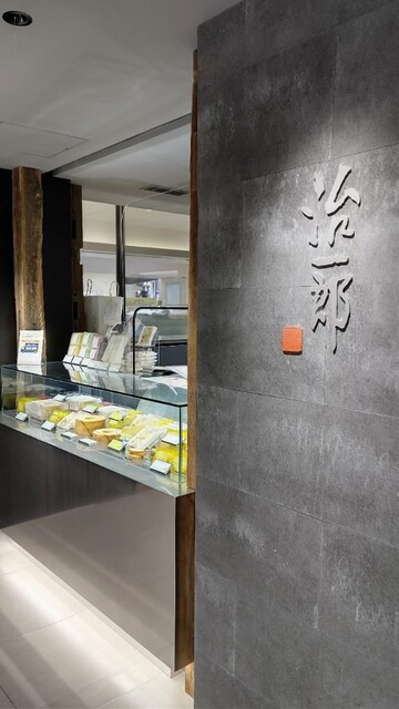 治一郎 エキュート東京店 東京 バームクーヘン 食べログ 治一郎 エキュート東京店 東京 バームクーヘン 食べログ