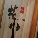 SUSHI GONPACHI - 