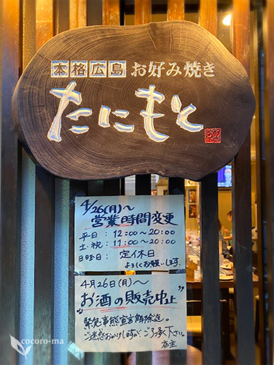 本格広島お好み焼き たにもと 高槻市 お好み焼き ネット予約可 食べログ 本格広島お好み焼き たにもと 高槻市 お好み焼き ネット予約可 食べログ