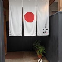 喰切料理 八方 - 