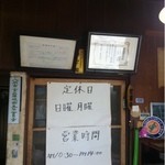 さわだ - 営業時間の案内