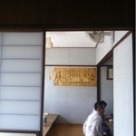 さわだ - こちらは禁煙席