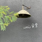 umi食堂 - 