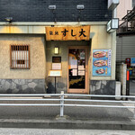 Tsukiji Sushidai - 