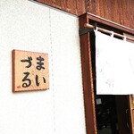 Niku Soba Maiduru - 